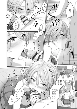 Page 46 of Boku dake ga Sex Dekinai Ie