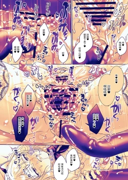 Page 81 of Seitokaichou wa Nyotaika kara Nigenai