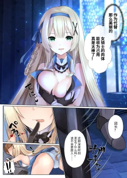 Page 12 of 淡入·淫魔 ―遭到淫魔夺舍玩弄的公主骑士故事―