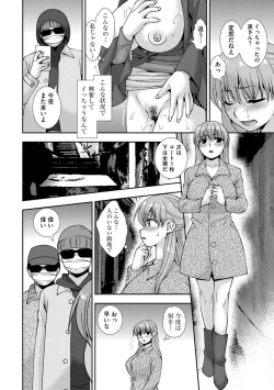 Page 38 of Netoraretai Onnatachi