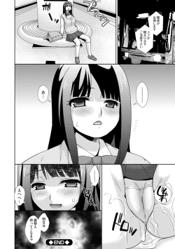 Page 74 of Netoraretai Onnatachi