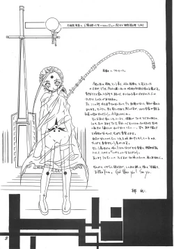 Page 2 of Fukakutei Youso to Jinrui Kyuushi gaku no Mechanism ni kansuru Suitei RonriEPISODE MARY