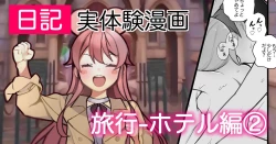 Page 5 of Ryokou Hotel Hen