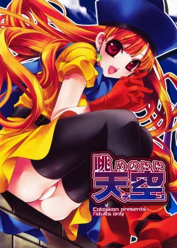 Page 1 of Nagame no ii Sora