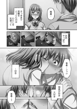 Page 74 of Netorarete mo Anata no Kanojo. 1