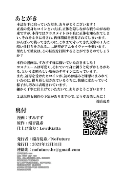 Page 27 of Mahou Shinki Amsaver