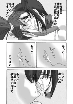 Page 18 of Shikima Fukumetsu