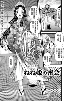 Page 1 of Nene-hime no Mikkai