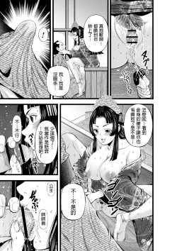 Page 9 of Nene-hime no Mikkai