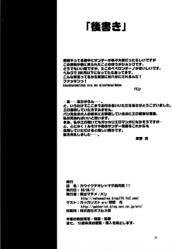 Page 29 of Kawaikute Oshamade Kinnikushitsu!!!