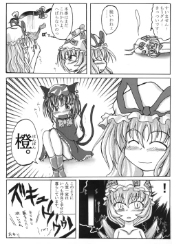Page 108 of Touhou Sourenge