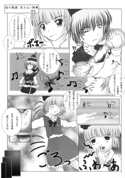 Page 110 of Touhou Sourenge