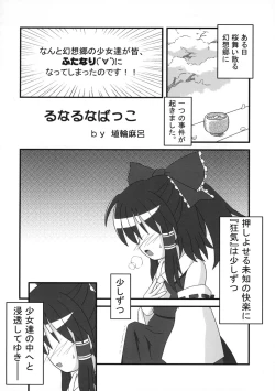 Page 11 of Touhou Sourenge