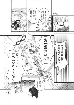 Page 15 of Touhou Sourenge