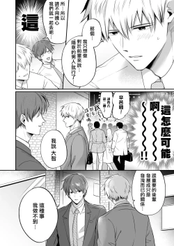 Page 143 of Ryman LoveHo Danshikai | 上班族爱情旅馆男子会 1 + Eros媚药篇 + 2.1