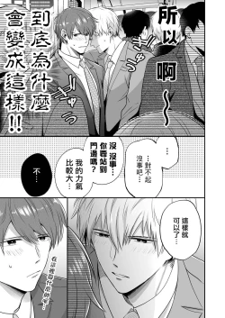 Page 146 of Ryman LoveHo Danshikai | 上班族爱情旅馆男子会 1 + Eros媚药篇 + 2.1