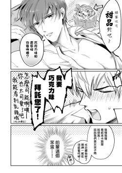 Page 14 of Ryman LoveHo Danshikai | 上班族爱情旅馆男子会 1 + Eros媚药篇 + 2.1