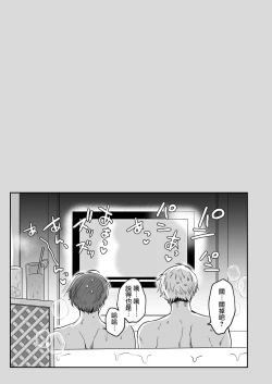 Page 19 of Ryman LoveHo Danshikai | 上班族爱情旅馆男子会 1 + Eros媚药篇 + 2.1