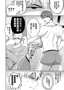 Page 20 of Ryman LoveHo Danshikai | 上班族爱情旅馆男子会 1 + Eros媚药篇 + 2.1