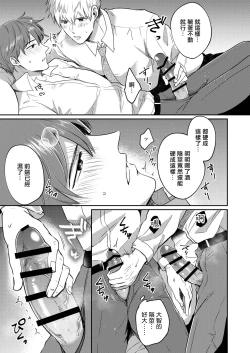 Page 66 of Ryman LoveHo Danshikai | 上班族爱情旅馆男子会 1 + Eros媚药篇 + 2.1