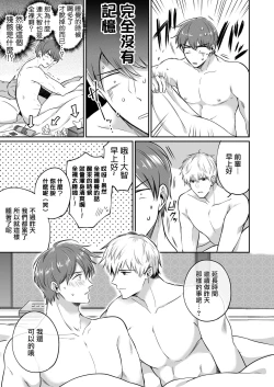 Page 78 of Ryman LoveHo Danshikai | 上班族爱情旅馆男子会 1 + Eros媚药篇 + 2.1