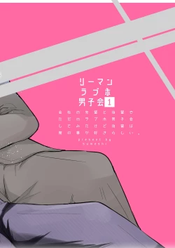 Page 80 of Ryman LoveHo Danshikai | 上班族爱情旅馆男子会 1 + Eros媚药篇 + 2.1