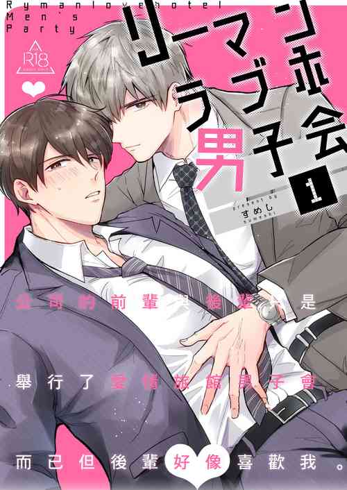 Download Ryman LoveHo Danshikai | 上班族爱情旅馆男子会 1 + Eros媚药篇 + 2.1