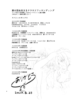 Page 4 of Mika ni Harassment no Suihei Kiki no "Hero Mono" to "Tensei Mono"