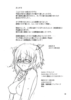 Page 38 of Mika ni HarassmentMika ni Roshutsu-shitaku Naru Sekai