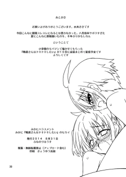 Page 29 of Mika ni Harassmentsan wa Doki Doki-shitai" no Sekai