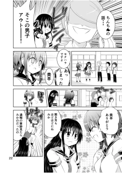 Page 22 of Shinsei Mika ni Harassmentdan no Sekai