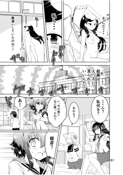 Page 61 of Shinsei Mika ni Harassmentdan no Sekai