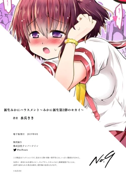 Page 70 of Shinsei Mika ni Harassmentdan no Sekai