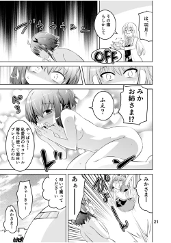 Page 21 of Shinsei Mika ni Harassmentdan no Sekai