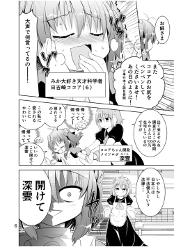 Page 6 of Shinsei Mika ni Harassmentdan no Sekai