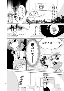 Page 8 of Shinsei Mika ni Harassmentdan no Sekai