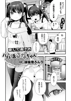 Page 3 of Nijigen komikku magajin mesugakipapa katsu seisai o teate wa niku bō ikkatsu wakara se harai Vol. 1