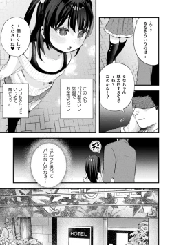 Page 7 of Nijigen komikku magajin mesugakipapa katsu seisai o teate wa niku bō ikkatsu wakara se harai Vol. 1
