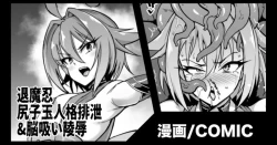 Page 1 of Taimanin Shirikodama Jinkaku Haisetsu & Nousui Ryoujoku