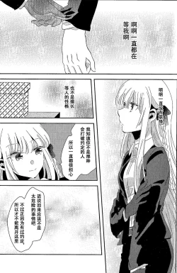 Page 12 of Ai no Manima ni