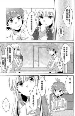 Page 44 of Ai no Manima ni