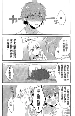 Page 47 of Ai no Manima ni