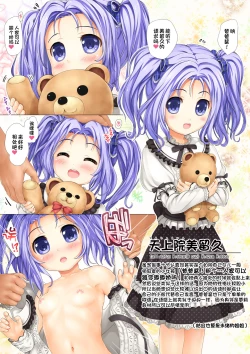 Page 3 of Oshama na Youjo wa Lovelove Shite Noukou ni Amaetai!