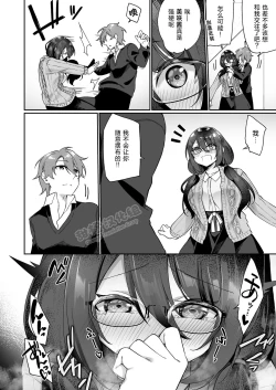 Page 23 of Boku no Koe o Kiku dake de Hatsujou Shichau Yandere Kyonyuu Kouhai ni Karada o Irekaerarete Shimatta!