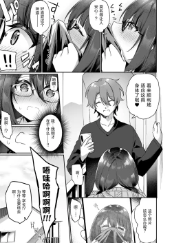 Page 26 of Boku no Koe o Kiku dake de Hatsujou Shichau Yandere Kyonyuu Kouhai ni Karada o Irekaerarete Shimatta!