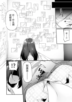 Page 3 of Boku no Koe o Kiku dake de Hatsujou Shichau Yandere Kyonyuu Kouhai ni Karada o Irekaerarete Shimatta!