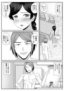 Page 6 of Sexless no Hahaoya ga Yarichin no Musuko ni Semarareru