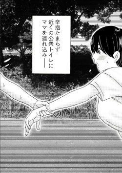 Page 16 of Mama no Hidahida Omutsu wa Boku no Mono