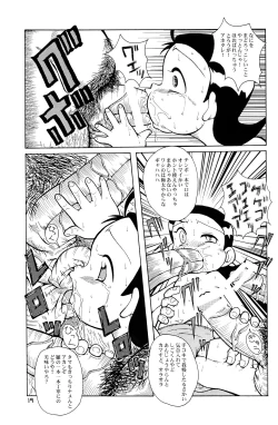 Page 18 of Urabambi Vol. 1