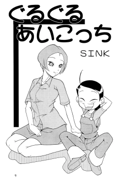 Page 6 of Urabambi Vol. 1